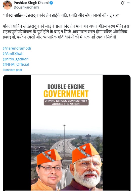 पांवटा साहिब-देहरादून फोर लेन परियोजना अंतिम चरण में