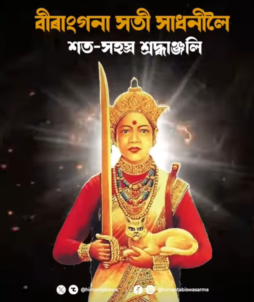 আজি সতী সাধনী স্মৃতি দিৱস