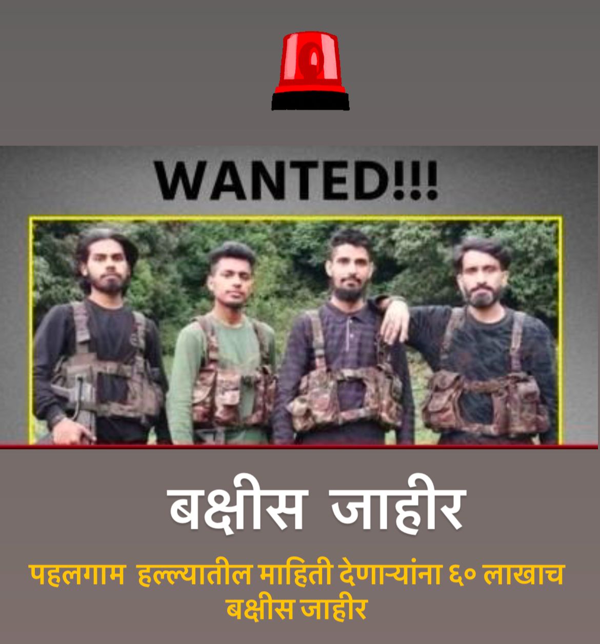 पहलगाम हल्ल्यातील दहशतवाद्यांची माहिती देणाऱ्याला ६० लाख रुपयांचे बक्षीस जाहीर