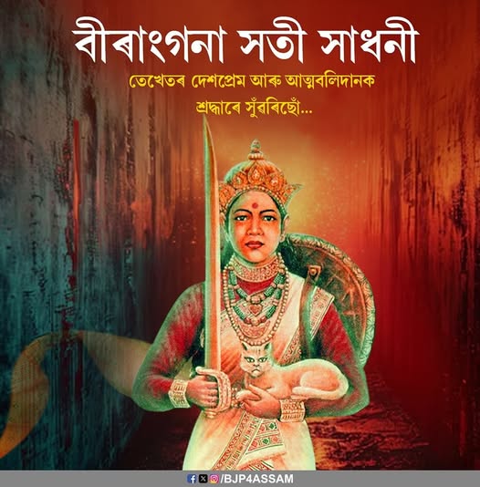ৰাজ্যৰ বিভিন্ন প্ৰান্তত আজি সতী সাধনী দিৱসৰ বিভিন্ন কাৰ্যসূচীৰ আয়োজন