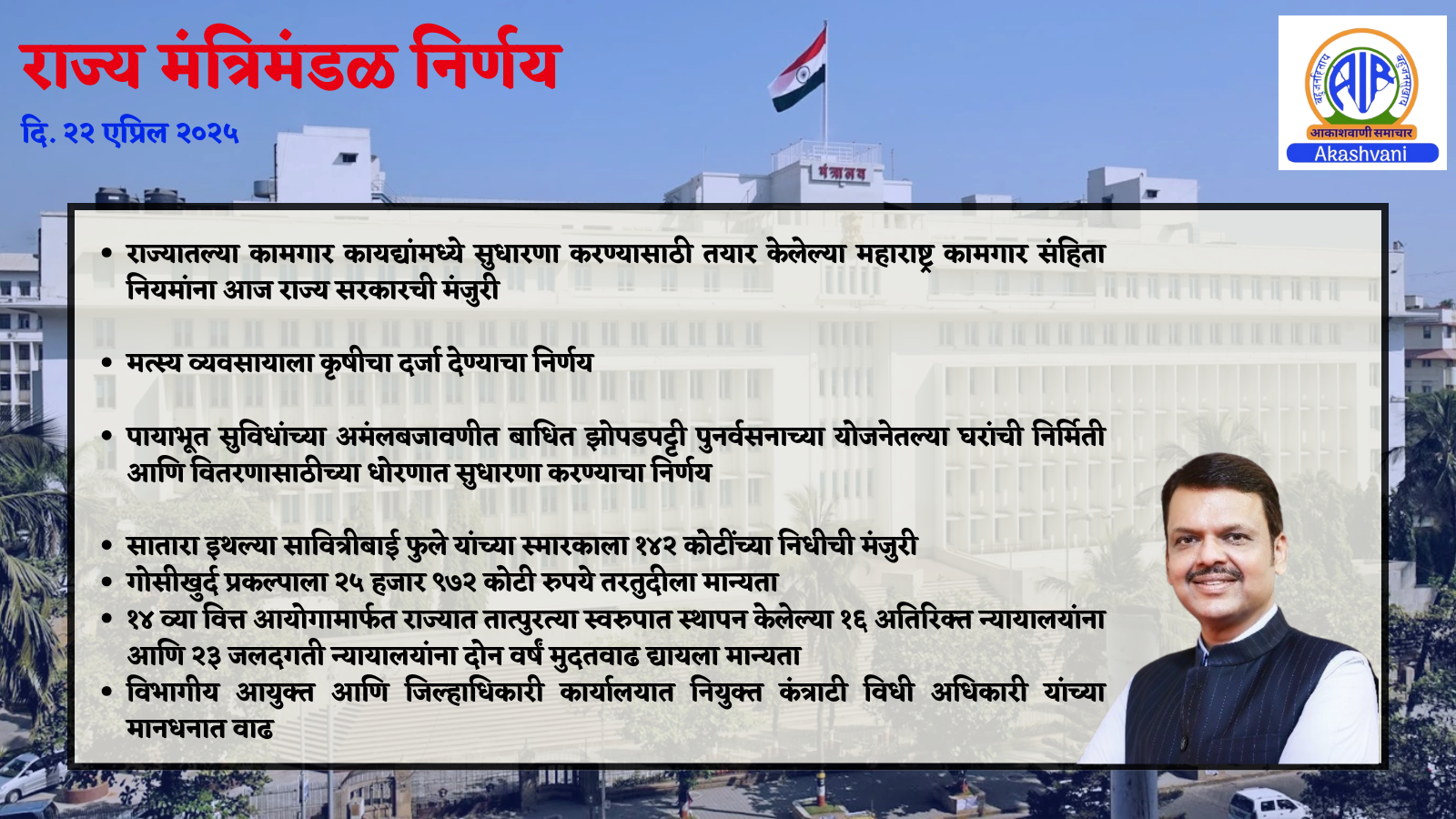 मत्स्य व्यवसायाला कृषीचा दर्जा द्यायला मंत्रिमंडळात मान्यता