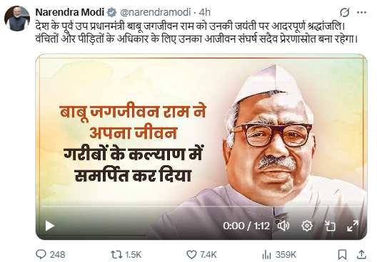 প্ৰাক্তন উপ প্রধানমন্ত্রী বাবু জগজীৱন ৰামৰ জয়ন্তী উপলক্ষে প্রধানমন্ত্ৰী মোদীৰ শ্রদ্ধা জ্ঞাপন