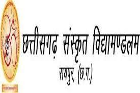 छत्तीसगढ़ संस्कृत विद्यामंडलम् के 9 से लेकर 12वीं कक्षा तक के परिणामों की घोषणा