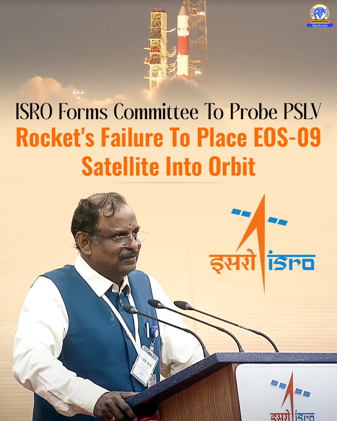 इसरो ने पृथ्वी अवलोकन उपग्रह ईओएस-09 को निर्धारित कक्षा में स्थापित करने में पीएसएलवी रॉकेट की विफलता की जांच के लिए समिति गठित की