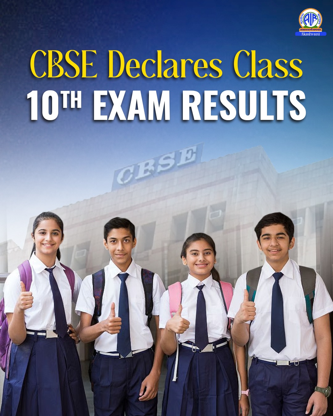  CBSE نے اِس سال کے دسویں اور بارہویں کے بورڈ امتحانات کے نتائج کا اعلان کردیا ہے۔