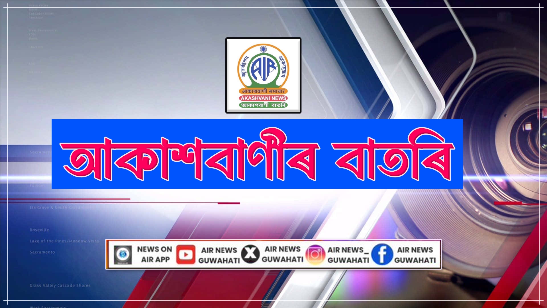 বৰাক নদীৰ ওপৰত থকা দলংখনত অত্যাৱশ্যকীয় মেৰামতিৰ বাবে ৬০ দিনলৈ সকলো ধৰণৰ যাতায়াত বন্ধ থাকিব