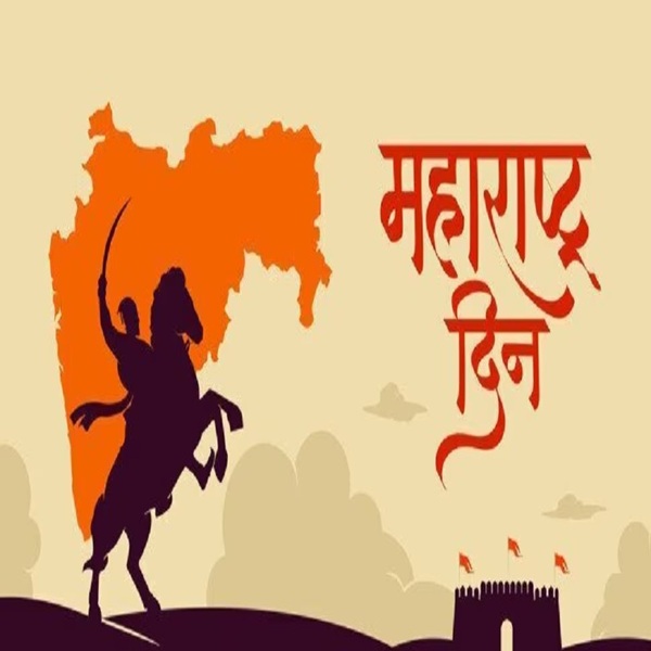 महाराष्ट्र राज्यस्थापनेचा ६५वा वर्धापन दिन साजरा