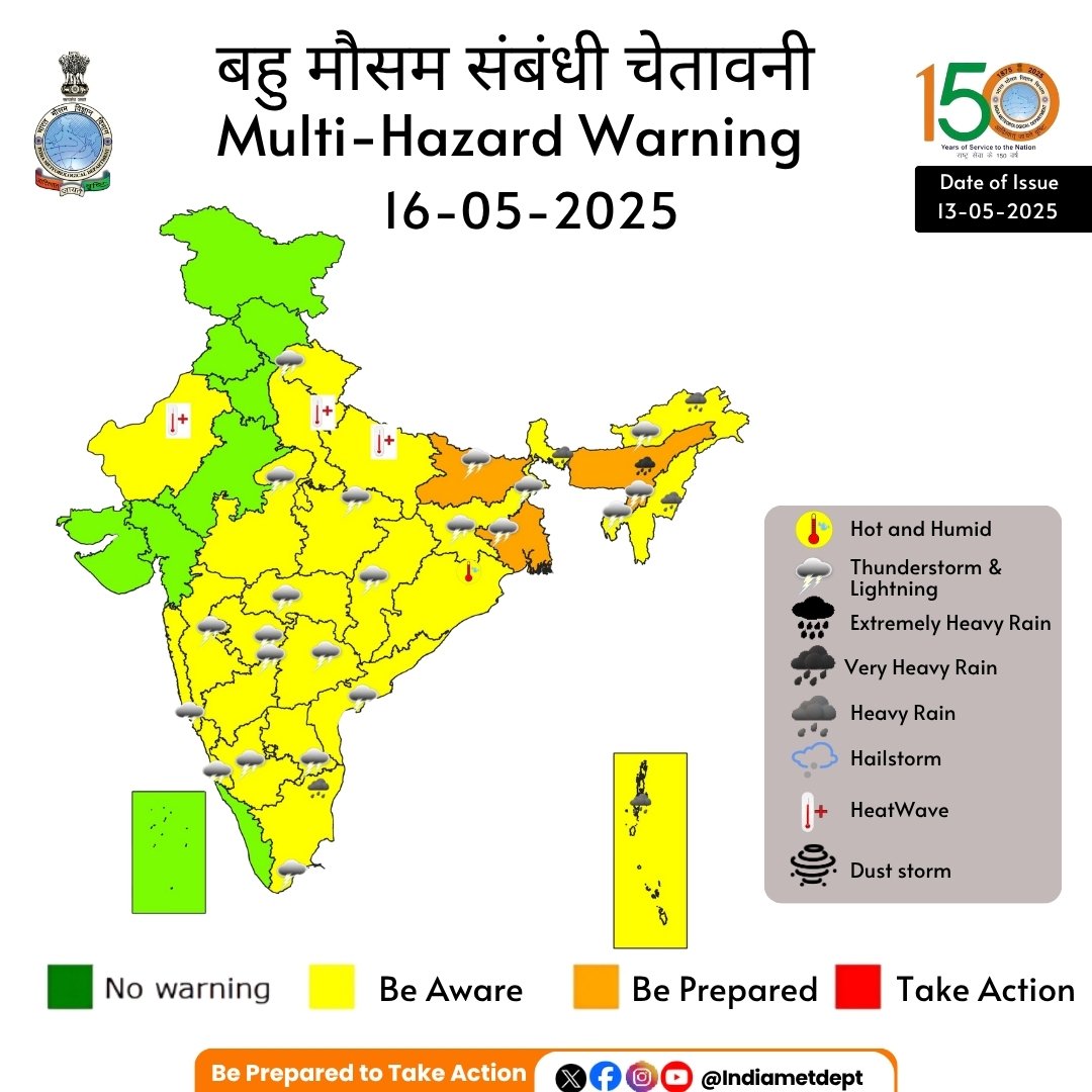 आसाम आणि मेघालयात मुसळधार ते अतिमुसळधार पाऊस पडण्याची शक्यता