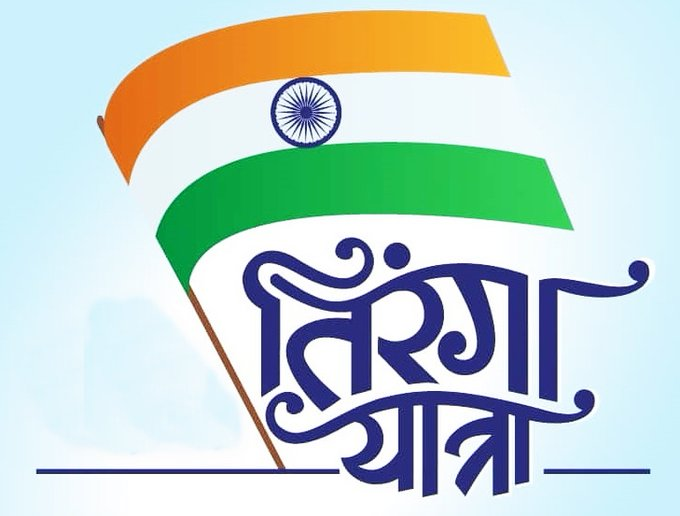 देशात ठिकठिकाणी तिरंगा यात्रेचे आयोजन