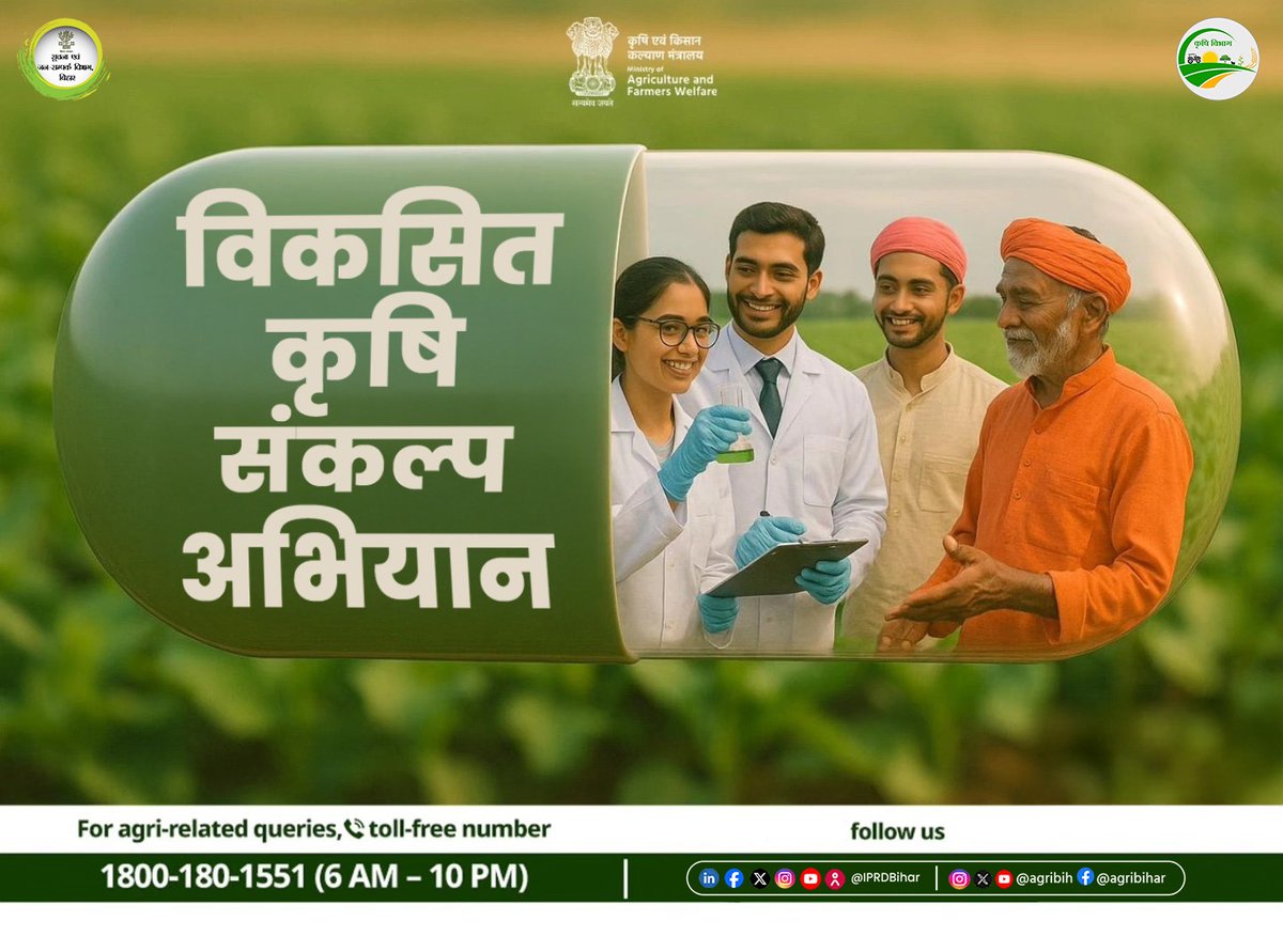 রাজ্যে আজ বিকশিত ভারত কৃষি সংকল্প অভিযানের সূচনা হয়েছে।