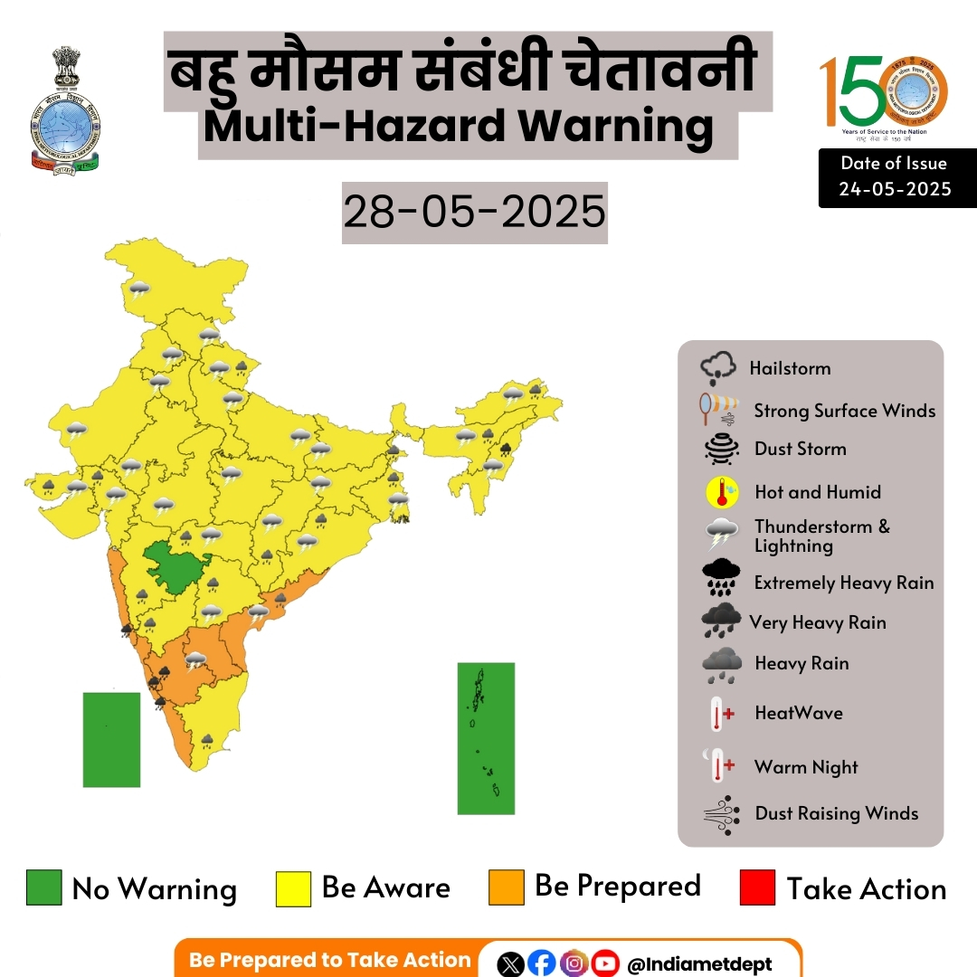 28 मई तक भारत के अधिकांश इलाकों में हल्की से मध्यम बारिश होने का अनुमान: मौसम विभाग  