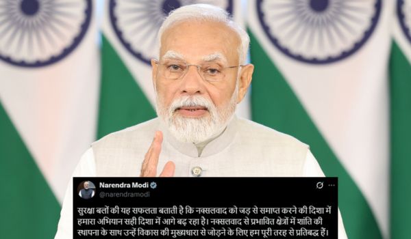 प्रधानमंत्री नरेन्‍द्र मोदी ने कहा- नक्सलग्रस्‍त क्षेत्रों में शांति स्‍थापित करने के लिए प्रतिबद्ध है सरकार