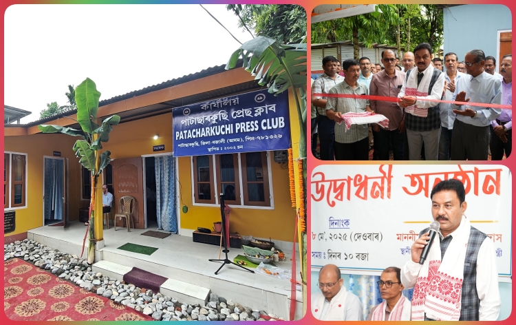 পাটাছাৰকুছি প্ৰেছ ক্লাৱৰ নৱনিৰ্মিত ভৱনটো পঞ্চায়ত আৰু গ্ৰামোন্নয়ন মন্ত্ৰী ৰণজিৎ কুমাৰ দাসৰ উদ্বোধন