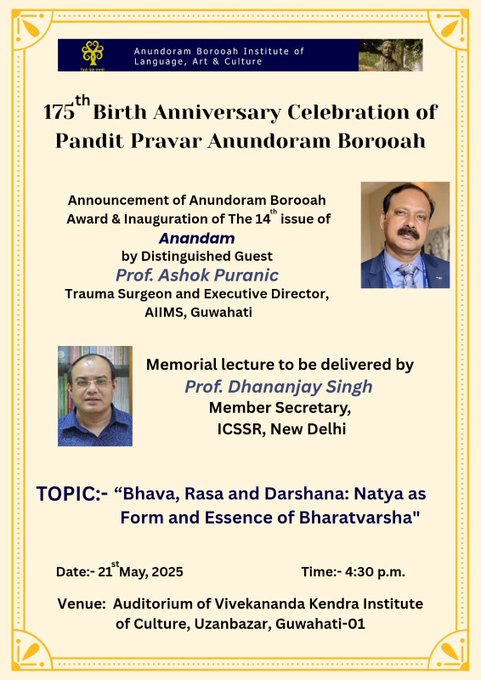 ৰাজ্যৰ বিভিন্ন প্ৰান্তত আনন্দৰাম বৰুৱাৰ ১৭৫ সংখ্যক জন্মবার্ষিকীত শ্রদ্ধা নিবেদন