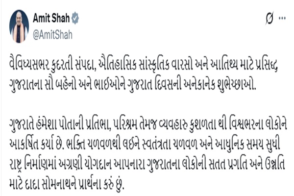 HM Amit Shah extends greetings on Gujarat Day