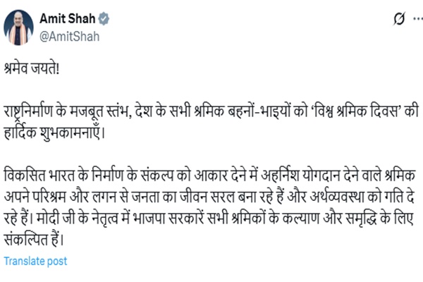HM Amit Shah greets nation’s workers on World Labour Day