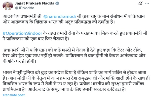প্রধানমন্ত্ৰী নৰেন্দ্ৰ মোদীৰ ৰাষ্ট্ৰক উদ্দেশ্যি দিয়া ভাষণৰ প্ৰশংসা জগত প্রকাশ নাড্ডাৰ