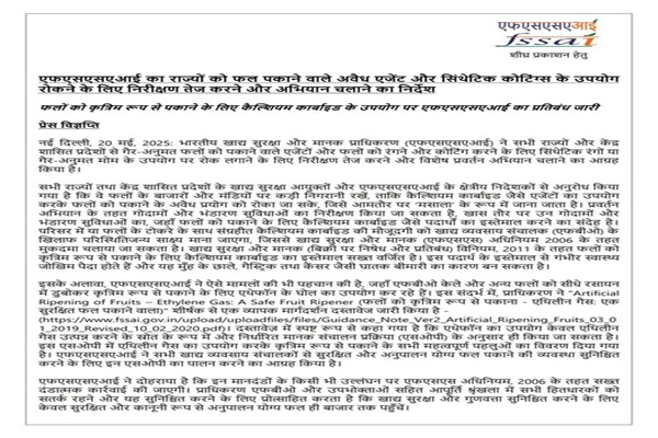 FSSAI urges States, UTs to crack down on illegal fruit ripening & synthetic coating practices