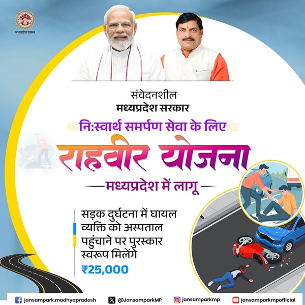 Madhya Pradesh govt approves Rahveer scheme to promote road safety & timely assistance during accidents