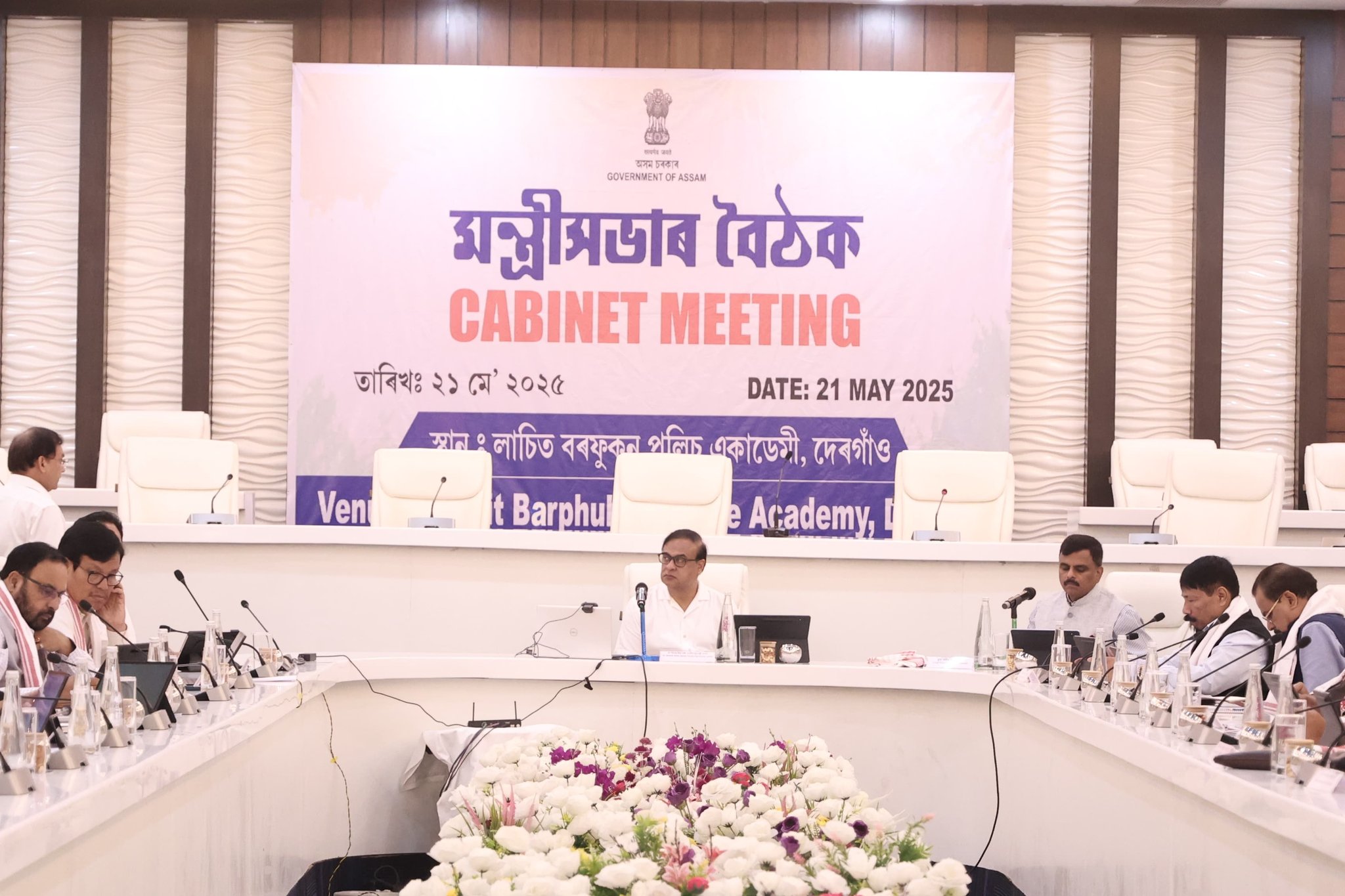 লাচিত বৰফুকন পুলিচ একাডেমীত অনুষ্ঠিত মন্ত্ৰীসভাৰ বৈঠকত কেইবাটাও গুৰুত্বপূৰ্ণ সিদ্ধান্ত গ্ৰহণ