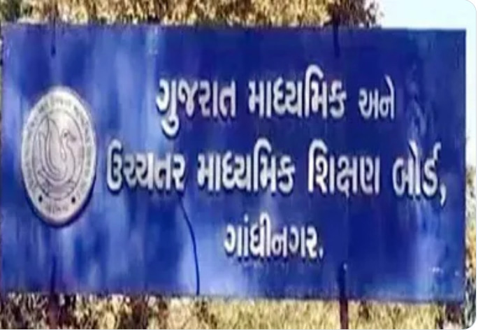 ગુજરાત માધ્યમિક અને ઉચ્ચતર માધ્યમિક શિક્ષણ બોર્ડ દ્વારા ધોરણ-12નું પરિણામ જાહેર
