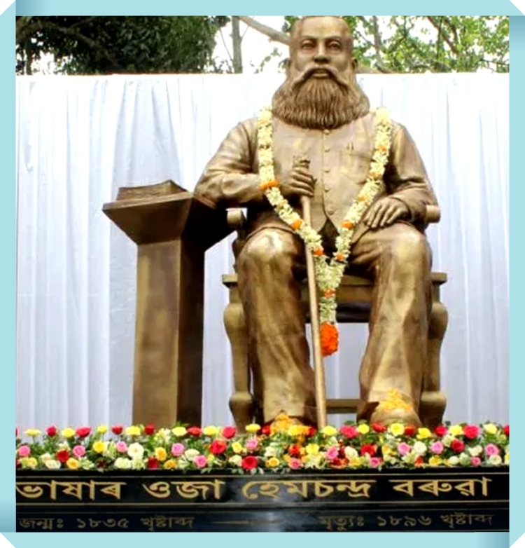 ৰাজ্যৰ বিভিন্ন প্ৰান্তত ভাষাৰ ওজা, হেমকোষ প্রণেতা হেমচন্দ্ৰ বৰুৱাক সোঁৱৰণ