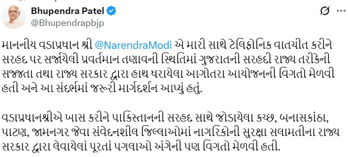 પ્રધાનમંત્રી નરેન્દ્ર મોદીએ મુખ્યમંત્રી ભૂપેન્દ્ર પટેલ સાથે આજે ટેલિફૉનિક વાતચીત કરી