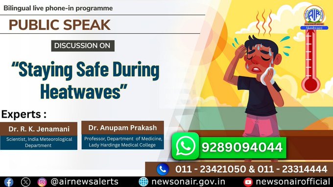 আকাশবাণীৰ পাব্লিক স্পীকত আজি ড° অনুপম প্ৰকাশৰ সৈতে বিশেষ আলোচনা প্ৰচাৰ
