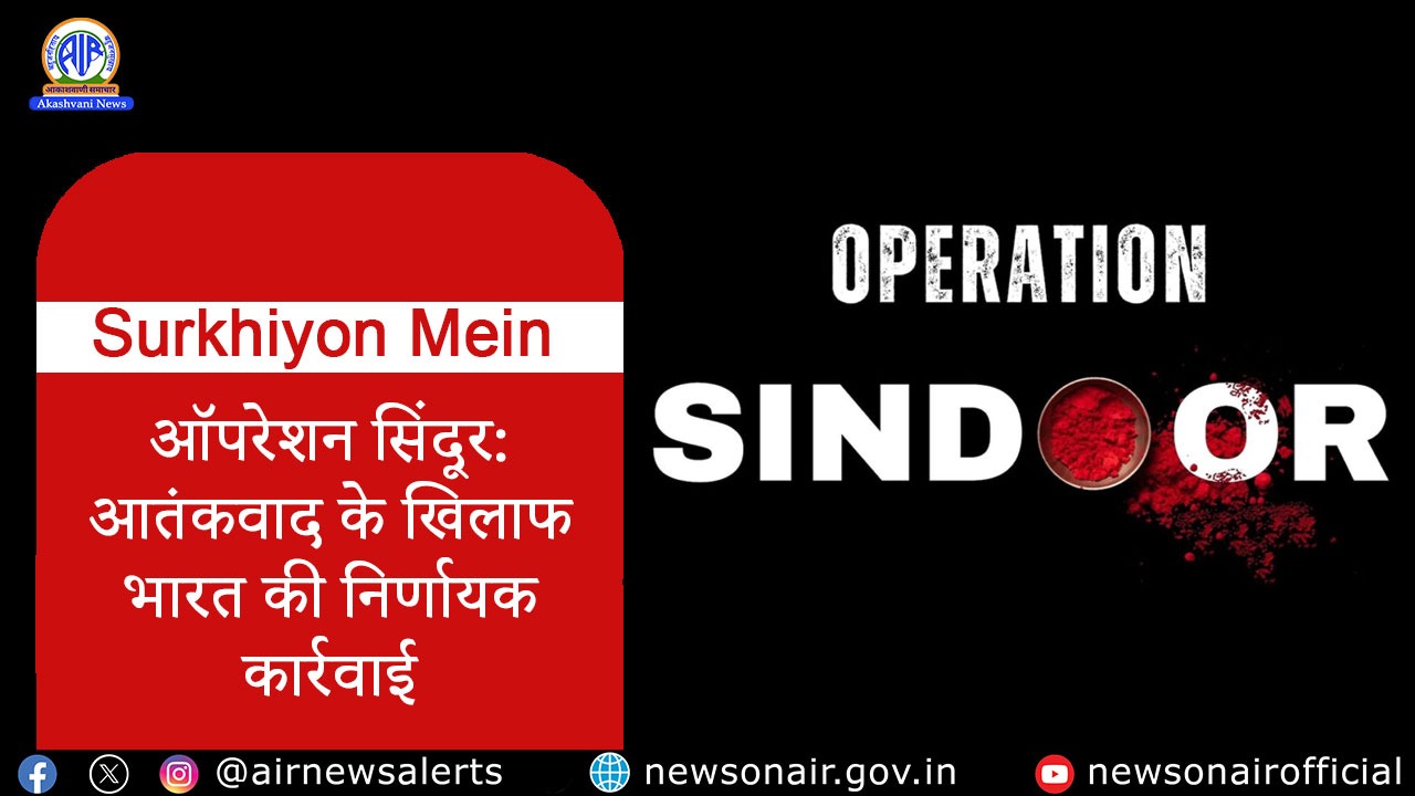 Surkhiyon Mein