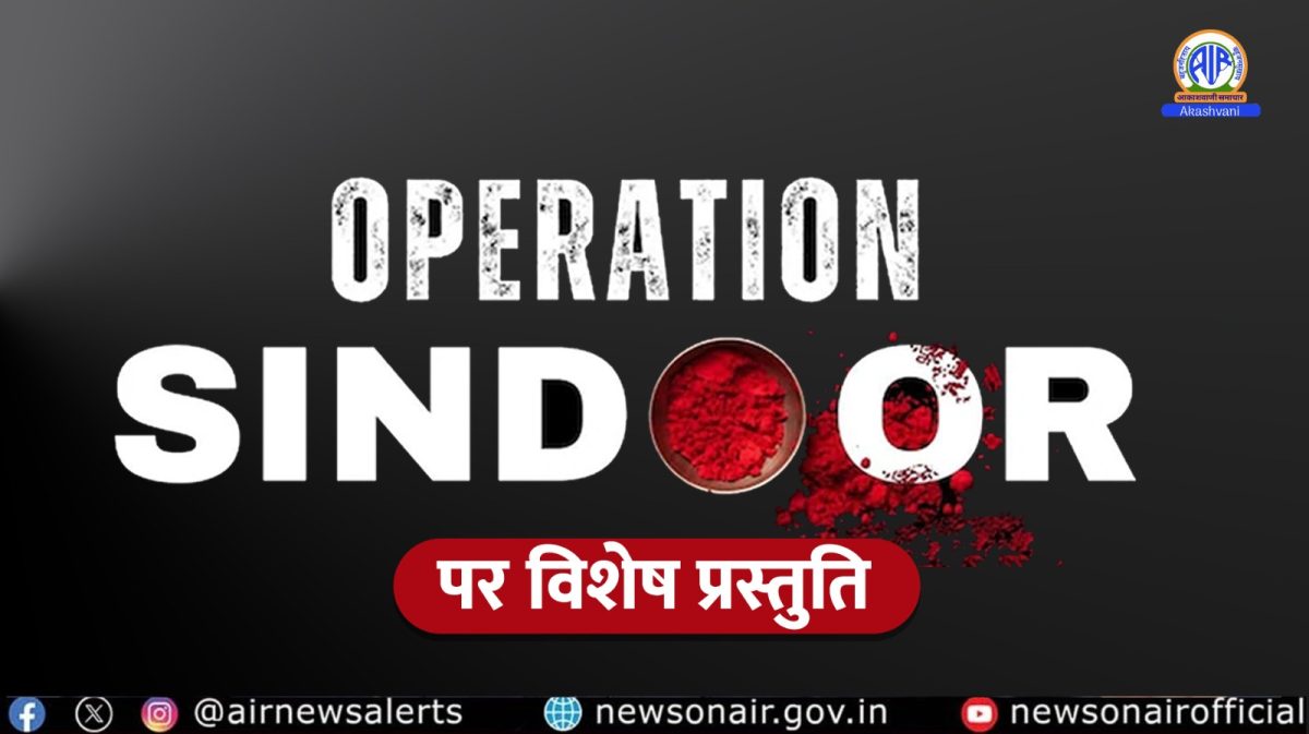 Special Programme on Operation Sindoor (2020-2045)