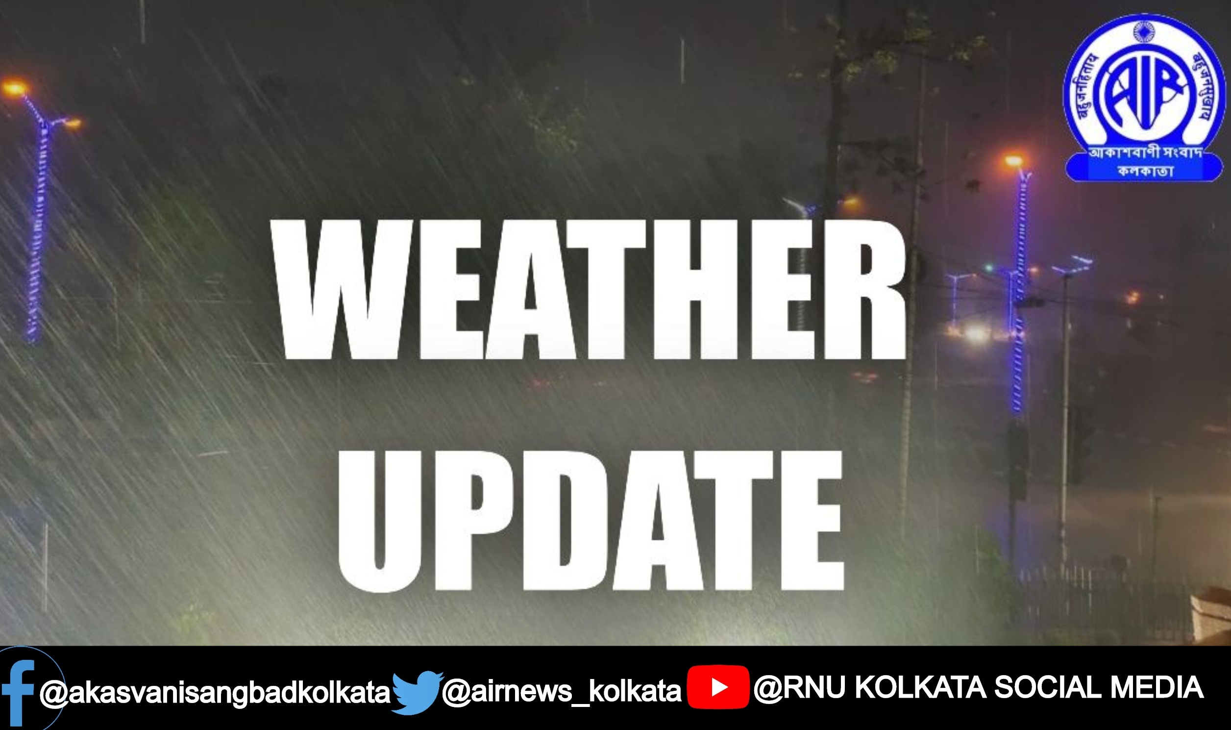 অনুকূল বায়ু প্রবাহ এবং বাতাসে আর্দ্রতার পরিমাণ বেশি থাকায় দক্ষিণবঙ্গের কয়েকটি জেলায় বিক্ষিপ্ত ভাবে ঝড় বৃষ্টির পূর্বাভাস দিয়েছে আলিপুর আবহাওয়া দপ্তর।