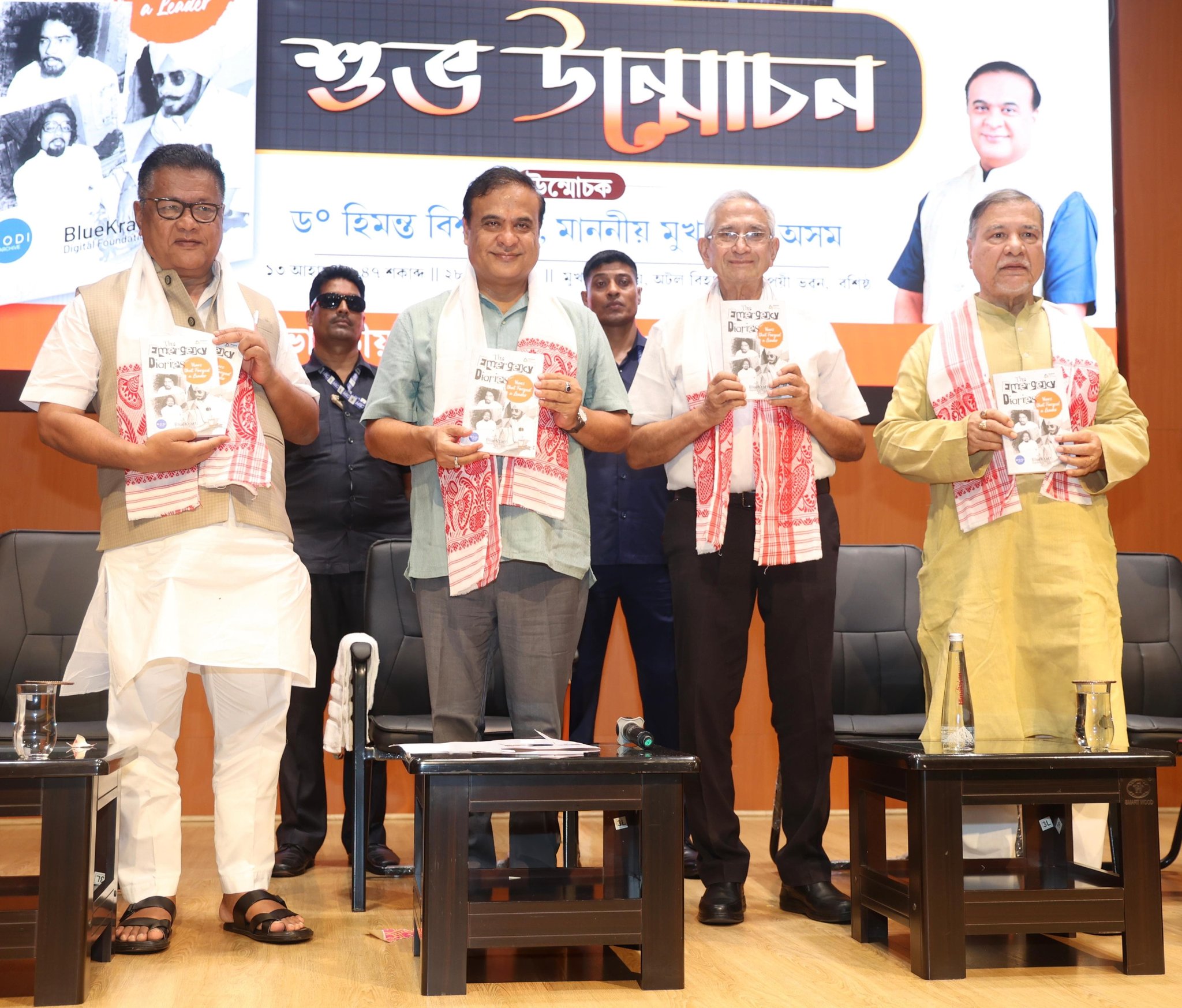 গুৱাহাটীত বিজেপিৰ ৰাজ্যিক মুখ্য কাৰ্যালয়ত ‘ইমাৰজেন্সি ডায়েৰীছ’ নামৰ গ্ৰন্থ উন্মোচন মুখ্যমন্ত্ৰী ড০ হিমন্ত বিশ্ব শৰ্মাৰ