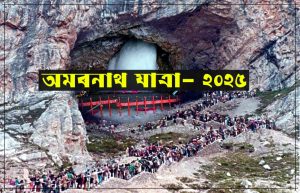 अमरनाथ यात्रा से पहले अधिकारियों ने आज जम्मू के सरस्वती धाम में ऑफ़लाइन टोकन वितरण केंद्र खोला