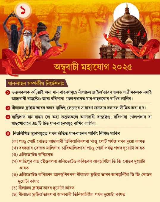 শক্তিপীঠ কামাখ্যা মন্দিৰত অম্বুবাচীৰ মহাযোগ আৰম্ভ