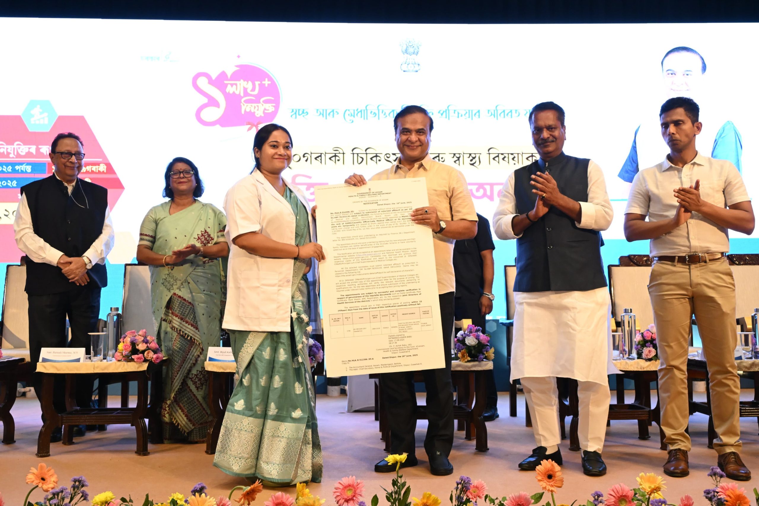 ৪০০ গৰাকী চিকিৎসা আৰু স্বাস্থ্য বিষয়াক ৰাজ্য চৰকাৰৰ নিযুক্তি পত্র প্রদান