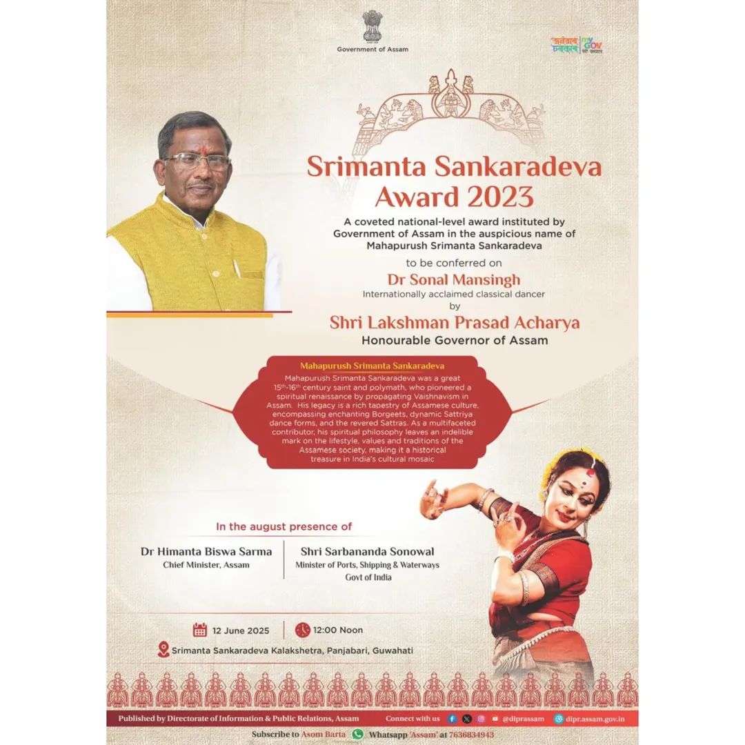 আন্তঃৰাষ্ট্ৰীয় খ্যাতিসম্পন্ন ধ্রুপদী নৃত্যশিল্পী ড° সোনাল মানসিঙক মহাপুৰুষ শ্ৰীমন্ত শংকৰদেৱ বঁটা