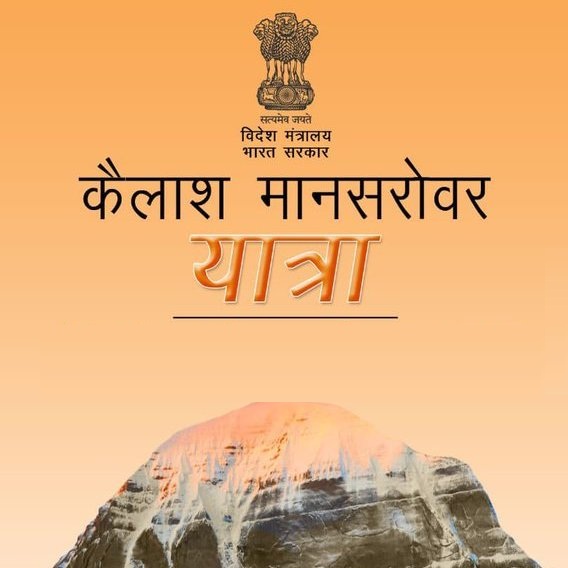 सरकार नाथूला मार्गे कैलास मानसरोवर यात्रा सुरु करण्यासाठी सज्ज