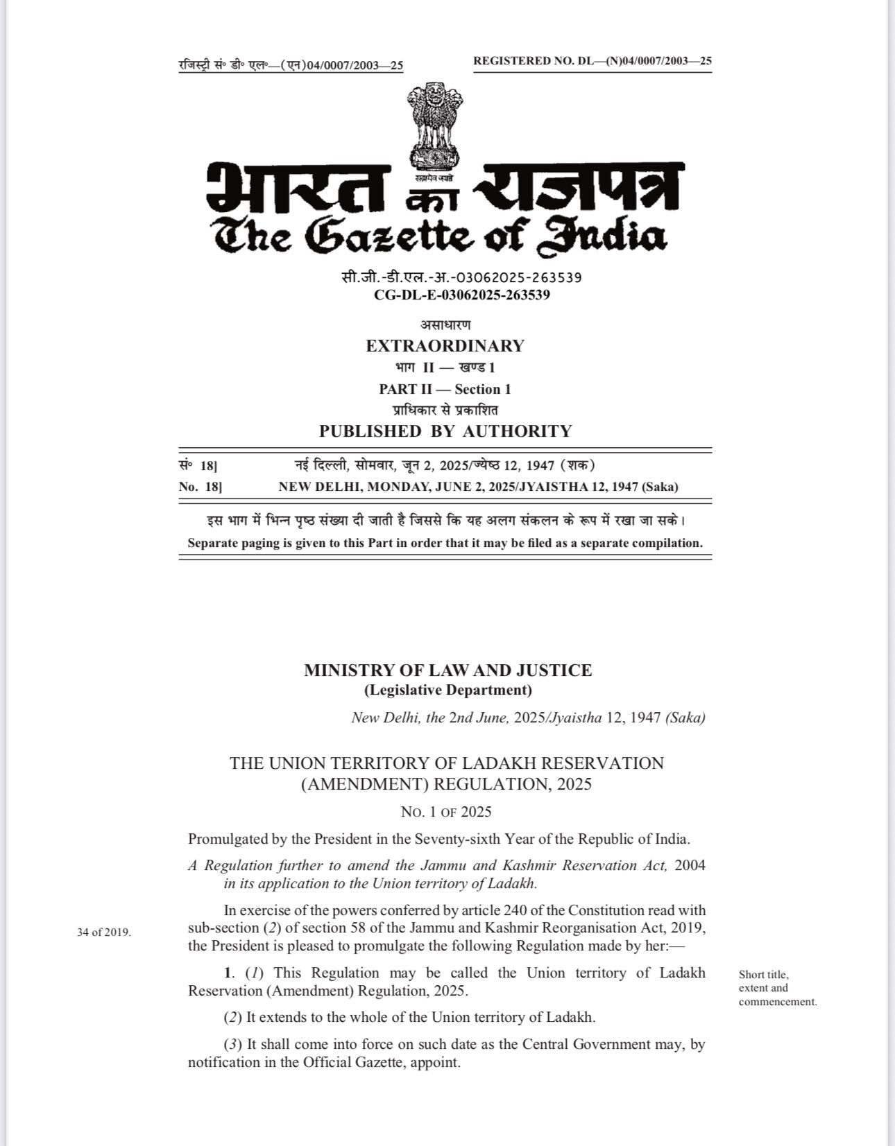 राष्ट्रपति ने लद्दाख सिविल सेवा विकेंद्रीकरण और भर्ती-संशोधन विनियमन 2025 को मंजूरी दी