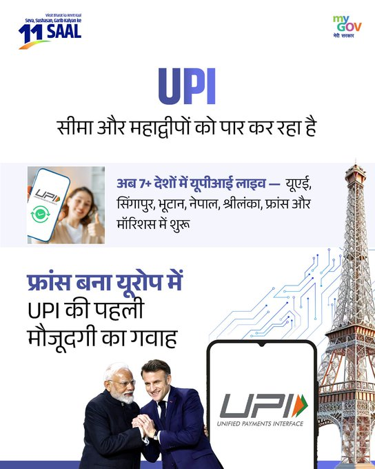 सेवा, सुशासन आणि गरीब कल्याण या तत्त्वांनुसार भारतानं अनुभवलं उल्लेखनीय परिवर्तन
