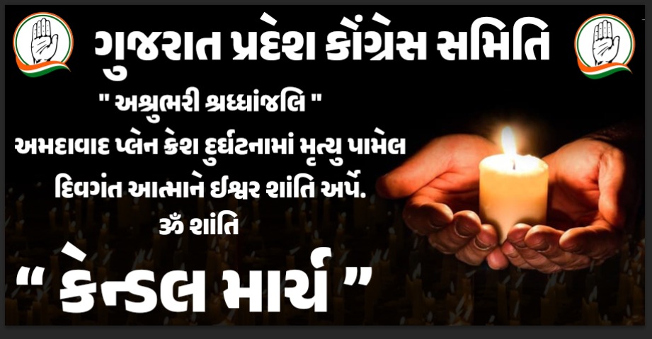 કોંગ્રેસે પોતાના તમામ કાર્યક્રમો એક અઠવાડિયા માટે સ્થગિત કરીને શોક વ્યક્ત કર્યો