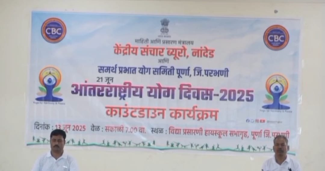 परभणी जिल्‍ह्यात पूर्णा इथं आज घेण्यात आलं योग शिबिर