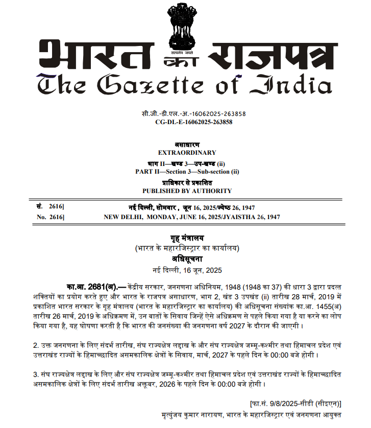 २०२७ मध्ये होणाऱ्या जनगणनेची अधिसूचना जारी