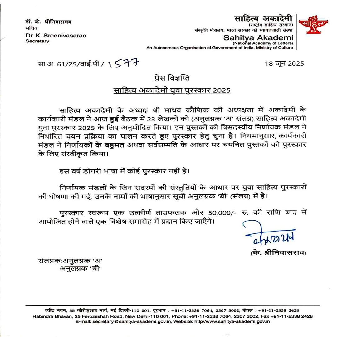 साहित्य अकादमीचे बाल साहित्य आणि युवा पुरस्कार जाहीर