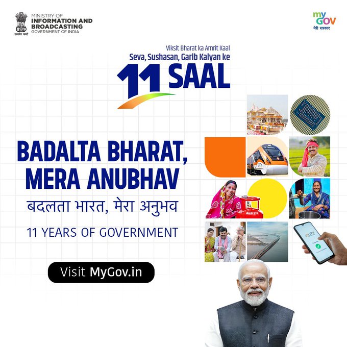 सूचना एवं प्रसारण मंत्रालय ने MyGov के सहयोग से नागरिकों को राष्ट्रव्यापी रचनात्मक चुनौती ‘बदलता भारत मेरा अनुभव’ अभियान में भाग लेने के लिए आमंत्रित किया