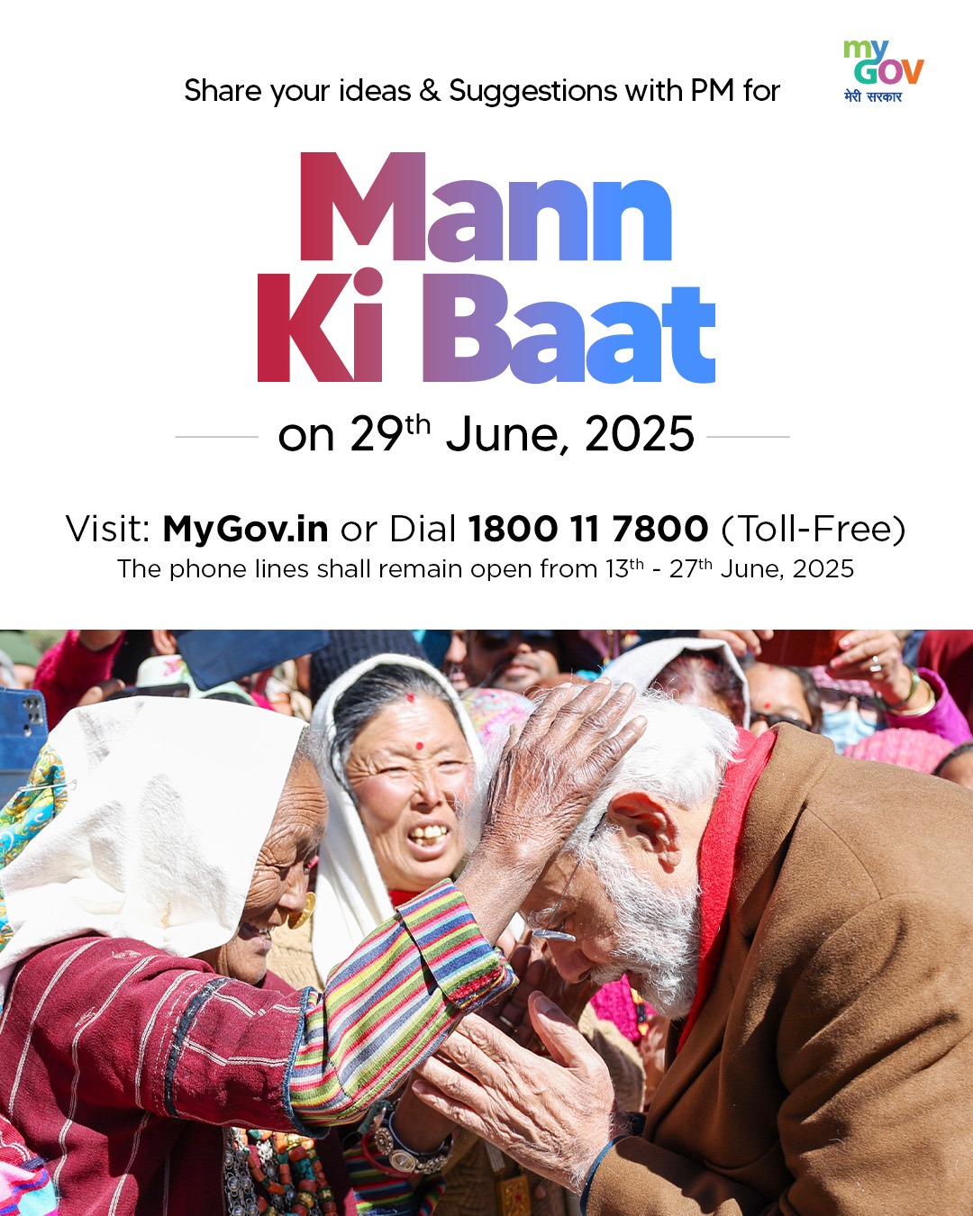 প্রধানমন্ত্রী নরেন্দ্র  মোদী এমাসের ২৯ তারিখ আকাশবাণীতে মন-কি-বাত অনুষ্ঠানে তাঁর চিন্তাভাবনা দেশ-বিদেশের মানুষের সঙ্গে ভাগ করে নেবেন।  