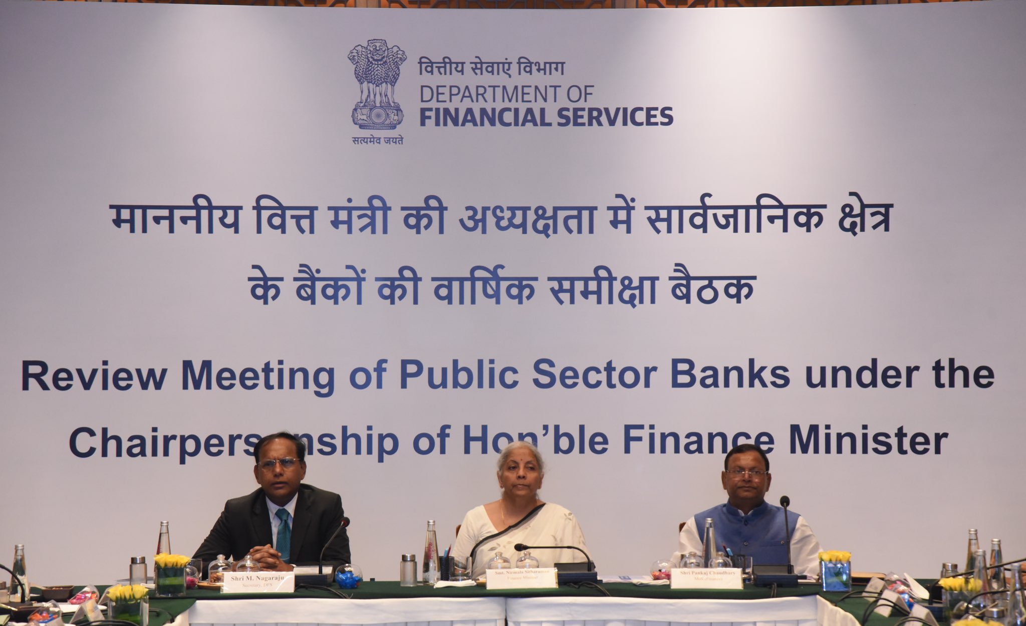 वित्‍त मंत्री सीतारामन ने नई दिल्‍ली में सार्वजनिक क्षेत्र के बैंकों के प्रबंध निदेशकों और मुख्‍य कार्यकारी अधिकारियों के साथ वार्षिक समीक्षा बैठक की