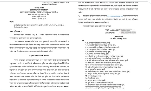 शाळांमध्ये हिंदी अनिवार्य ऐवजी वैकल्पिक करण्याचा राज्य सरकारचा निर्णय