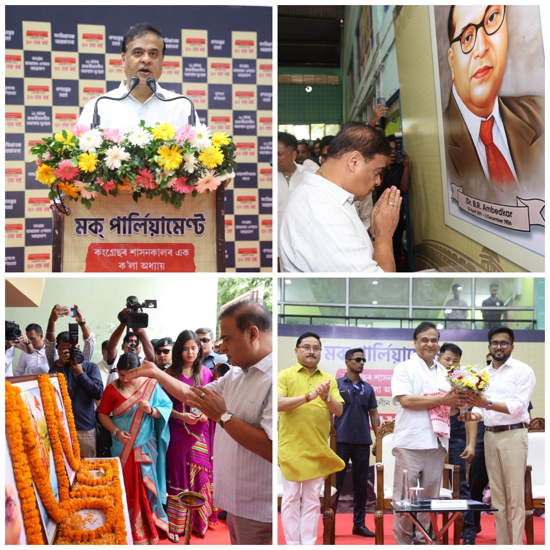 ৰাজ্যত সংবিধান হত্যা দিৱস পালন, মুখ্যমন্ত্ৰী ড০ হিমন্ত বিশ্ব শৰ্মাৰ অংশগ্ৰহণ