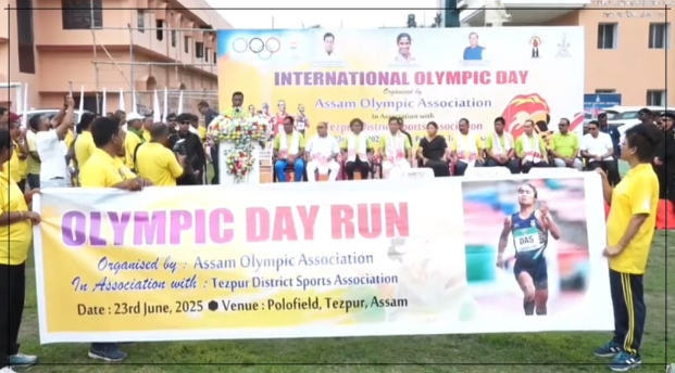 আন্তর্জাতিক অলিম্পিক দিৱস উপলক্ষে তেজপুৰৰ প’ল’ ফিল্ডত আজি বৰ্ণাঢ্য কাৰ্যসূচীৰ আয়োজন