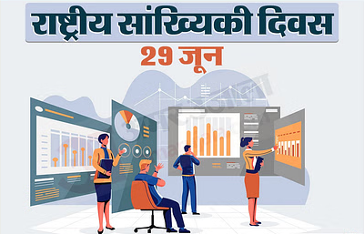 सांख्यिकी दिवस: प्रोफेसर प्रशांत चंद्र महालनोबिस के योगदान को याद करने का दिन